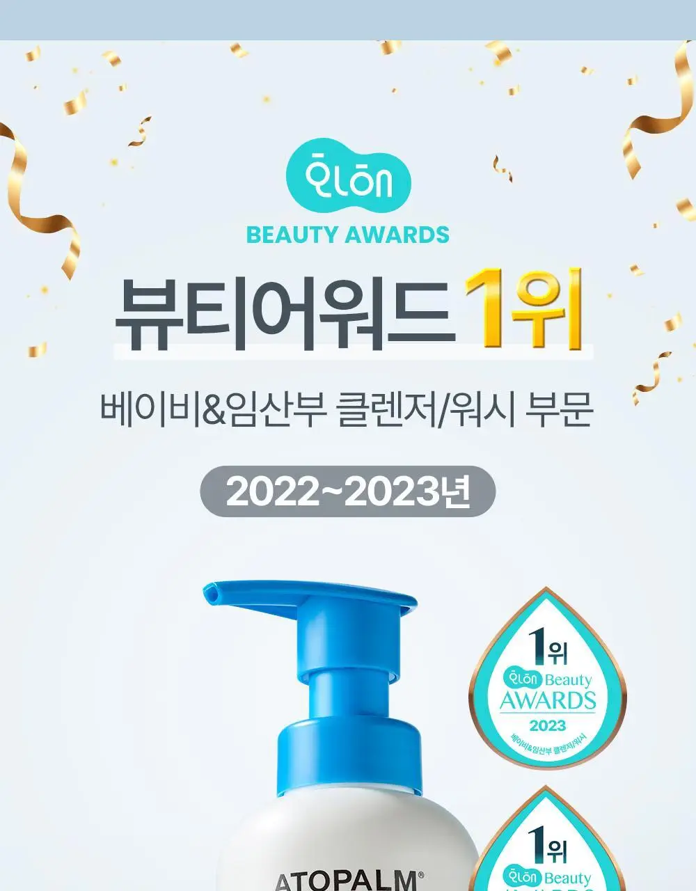 [선물기획] 아토팜 에센셜 세트(로션200ml+워시300ml)+(로션20ml+크림8ml) 상세페이지 38